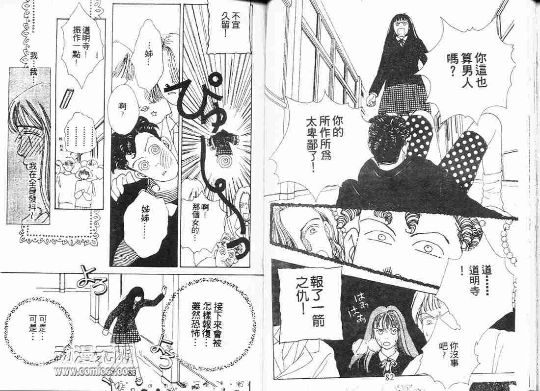 《花样男子》漫画最新章节第1卷免费下拉式在线观看章节第【41】张图片