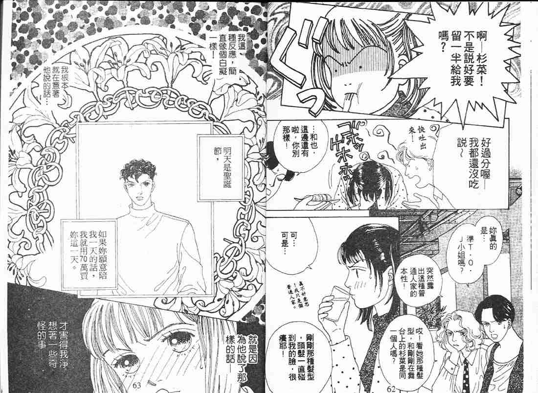 《花样男子》漫画最新章节第12卷免费下拉式在线观看章节第【32】张图片