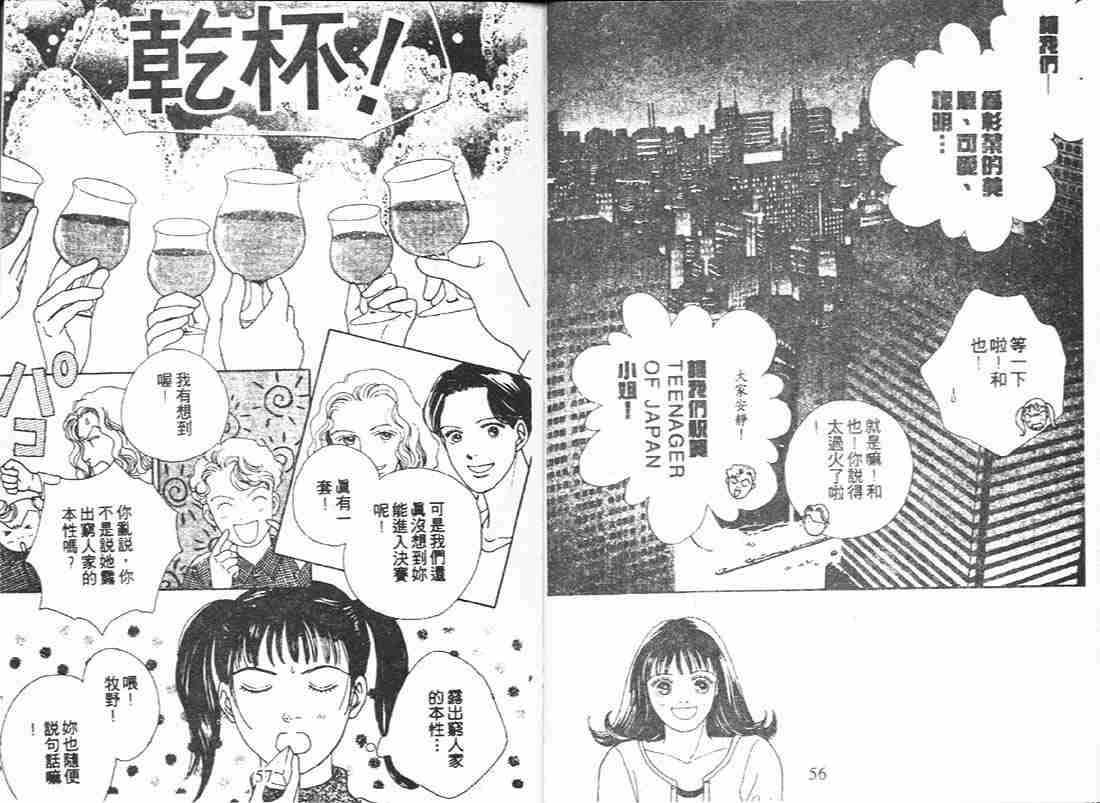 《花样男子》漫画最新章节第12卷免费下拉式在线观看章节第【29】张图片