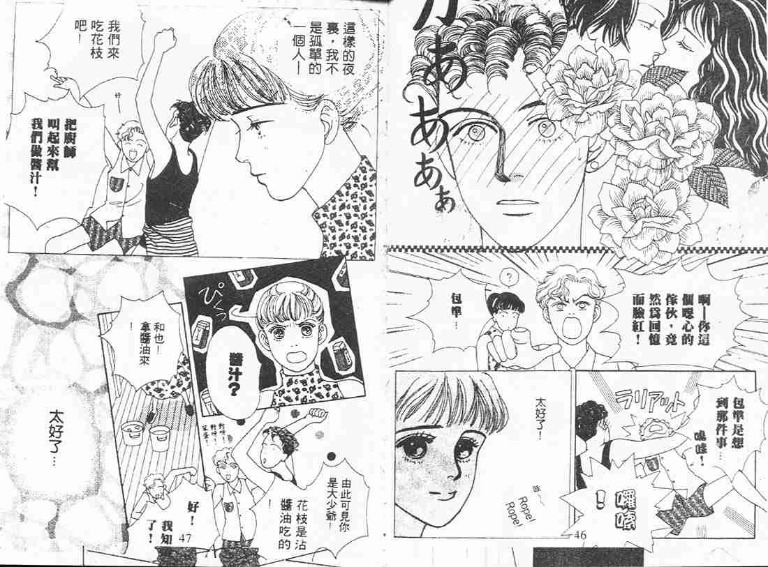 《花样男子》漫画最新章节第3卷免费下拉式在线观看章节第【23】张图片