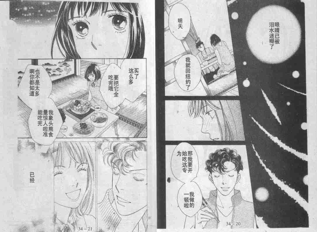 《花样男子》漫画最新章节第30卷免费下拉式在线观看章节第【93】张图片