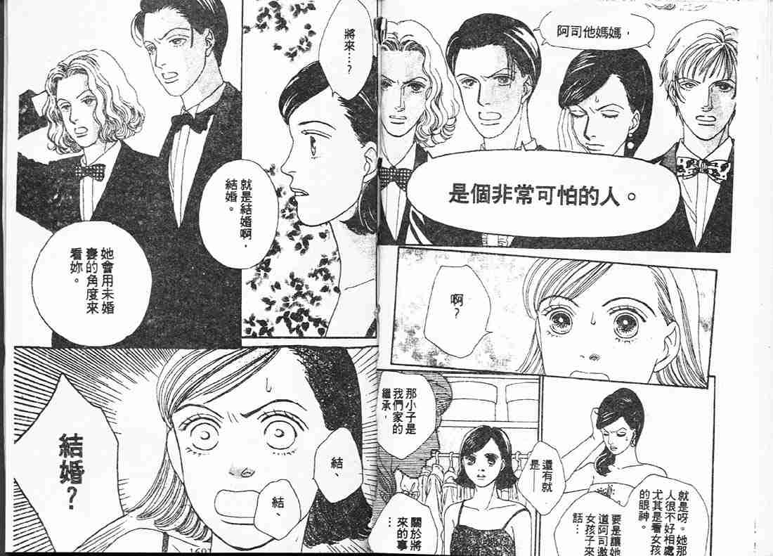 《花样男子》漫画最新章节第15卷免费下拉式在线观看章节第【83】张图片