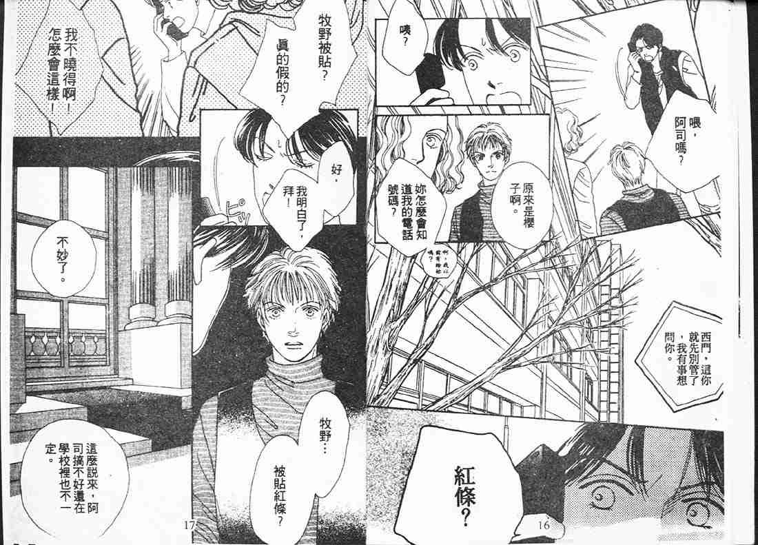 《花样男子》漫画最新章节第15卷免费下拉式在线观看章节第【8】张图片