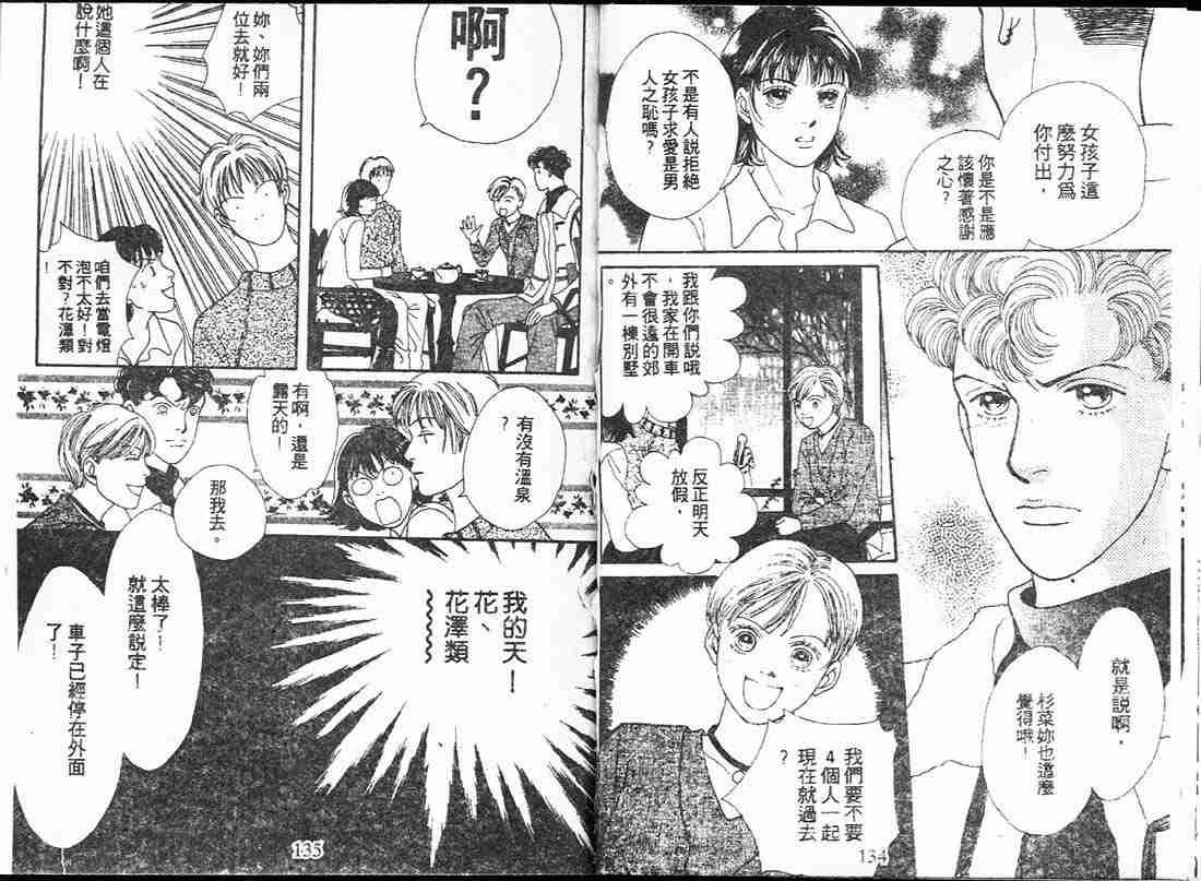 《花样男子》漫画最新章节第17卷免费下拉式在线观看章节第【66】张图片