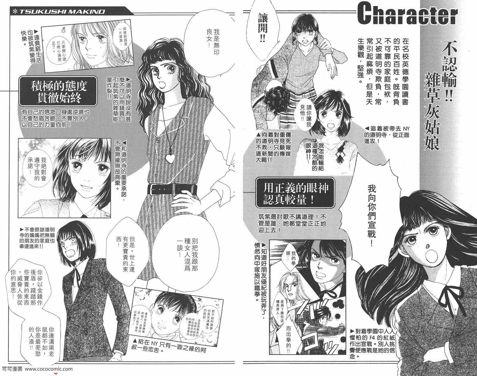 《花样男子》漫画最新章节FF免费下拉式在线观看章节第【73】张图片