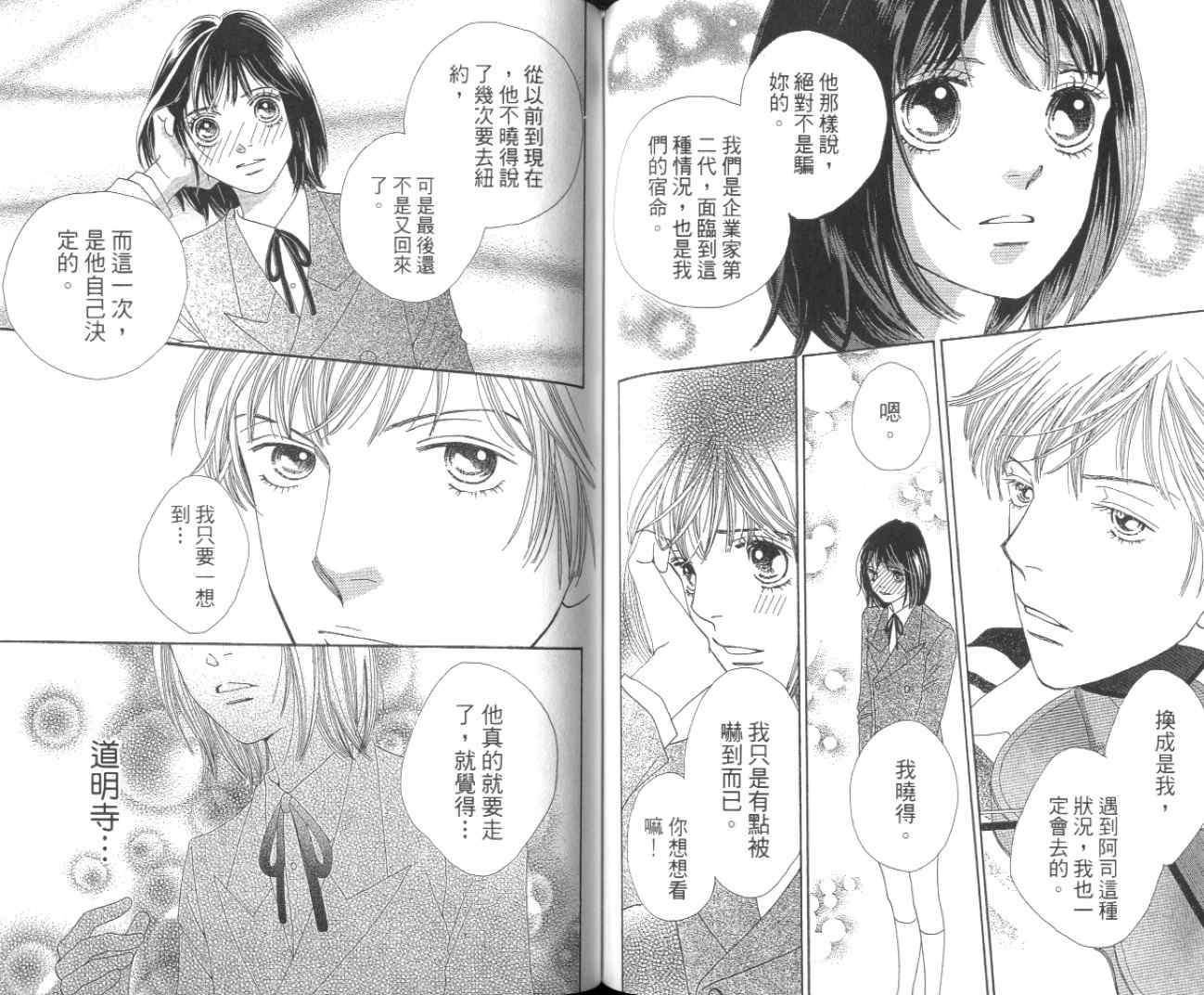 《花样男子》漫画最新章节第35卷免费下拉式在线观看章节第【56】张图片