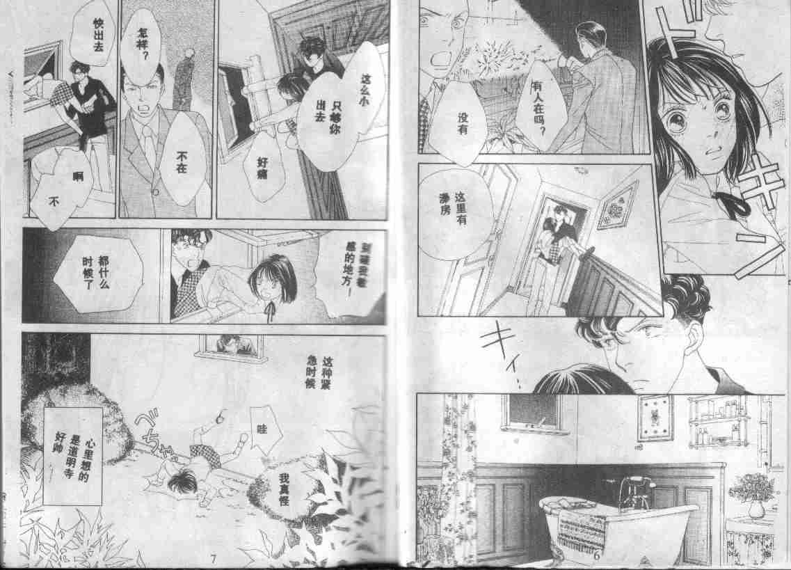 《花样男子》漫画最新章节第27卷免费下拉式在线观看章节第【4】张图片