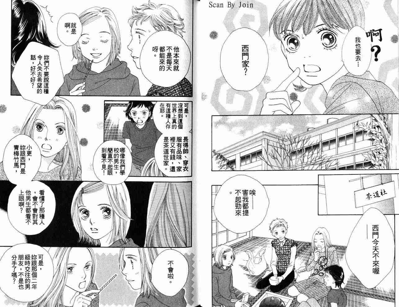 《花样男子》漫画最新章节第34卷免费下拉式在线观看章节第【45】张图片