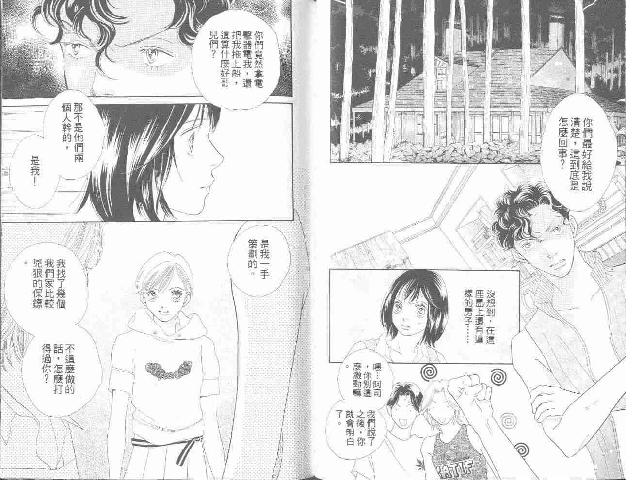 《花样男子》漫画最新章节第31卷免费下拉式在线观看章节第【57】张图片