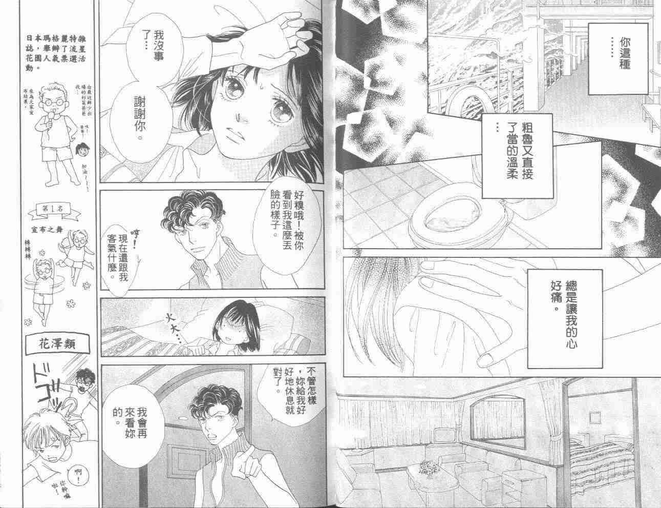 《花样男子》漫画最新章节第31卷免费下拉式在线观看章节第【20】张图片