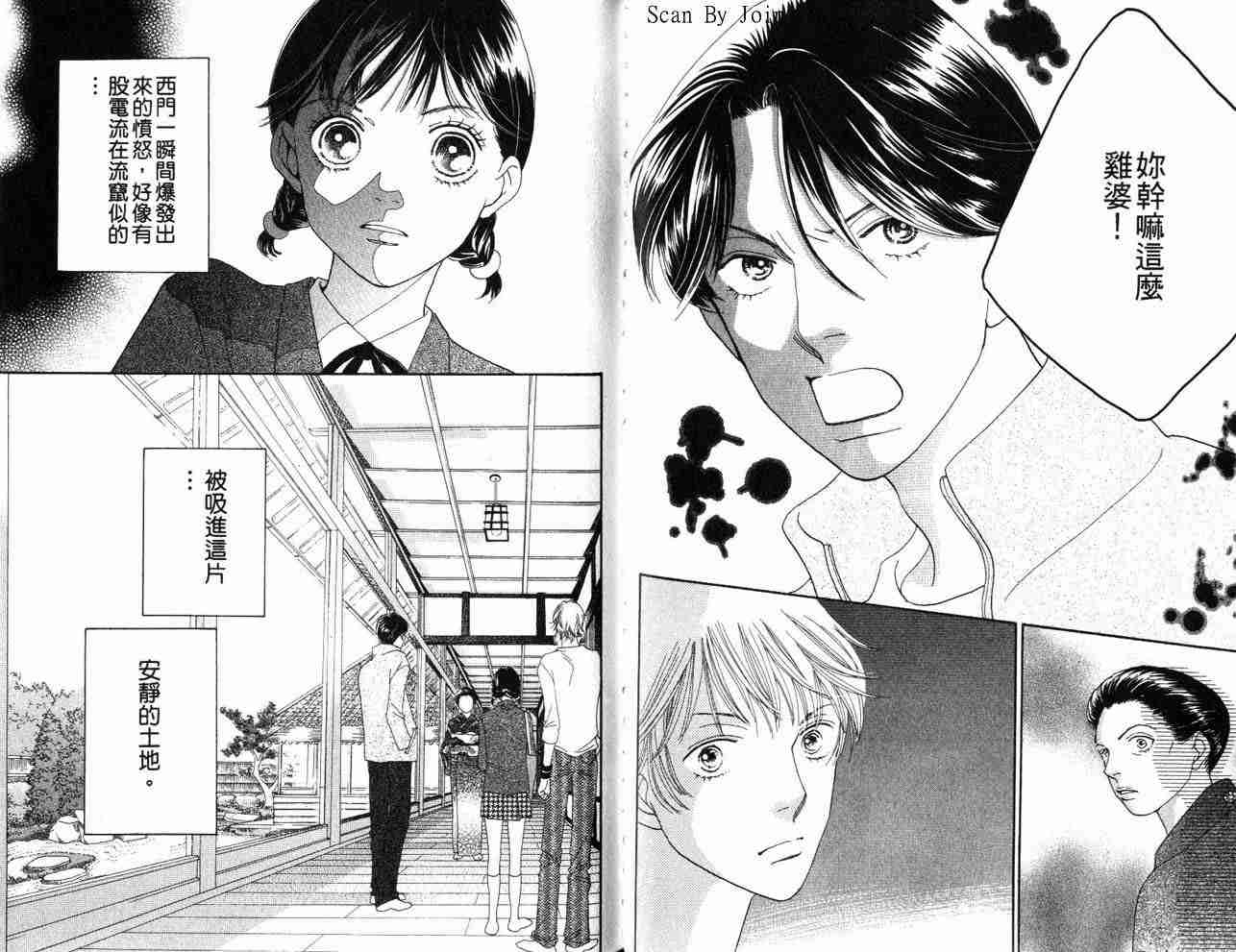 《花样男子》漫画最新章节第34卷免费下拉式在线观看章节第【53】张图片