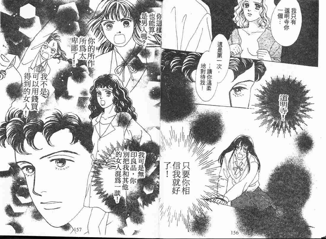 《花样男子》漫画最新章节第5卷免费下拉式在线观看章节第【78】张图片