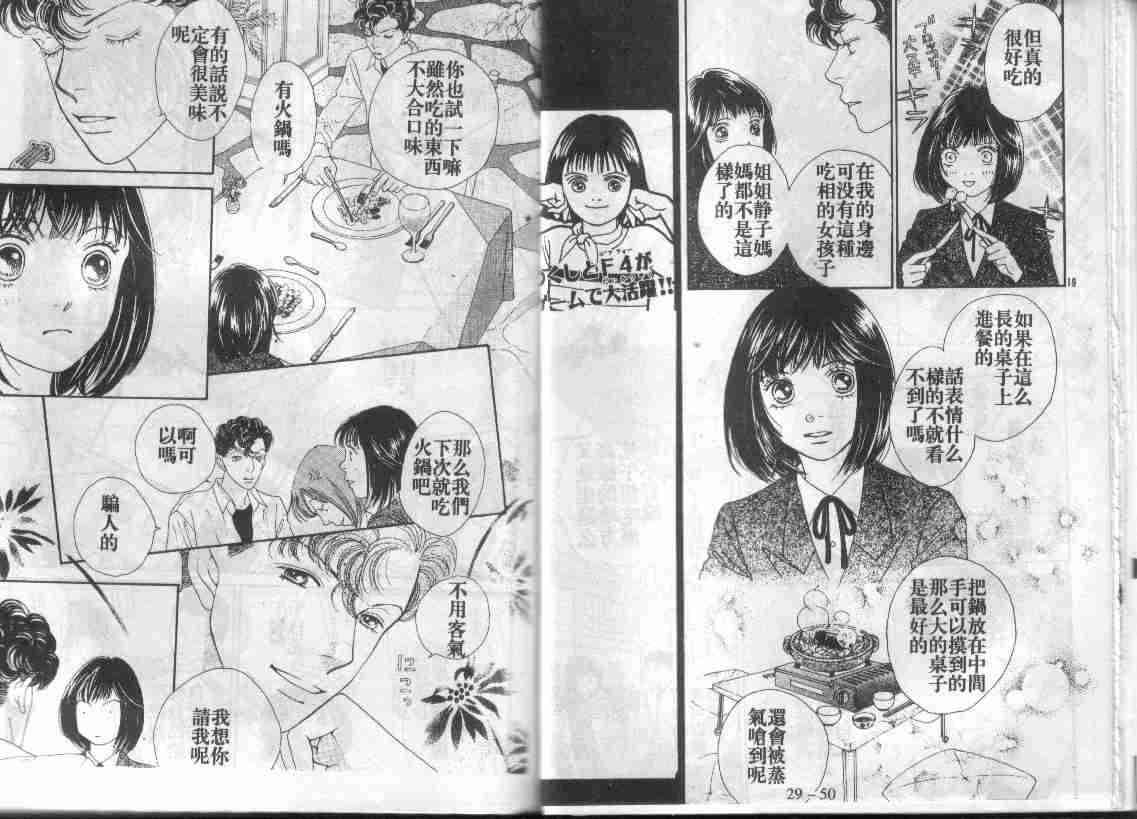 《花样男子》漫画最新章节第29卷免费下拉式在线观看章节第【24】张图片