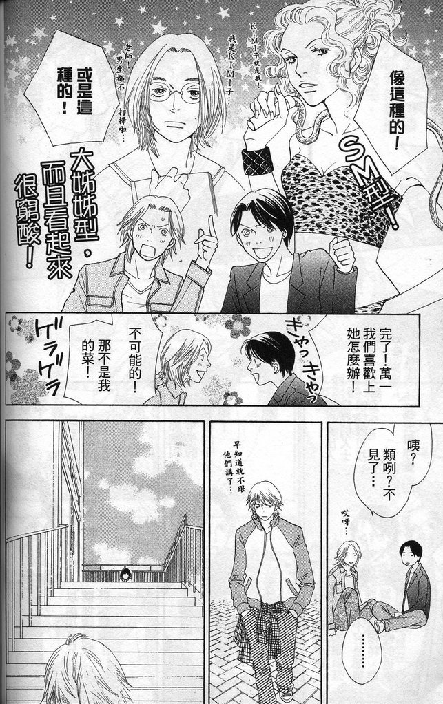 《花样男子》漫画最新章节第37卷免费下拉式在线观看章节第【79】张图片