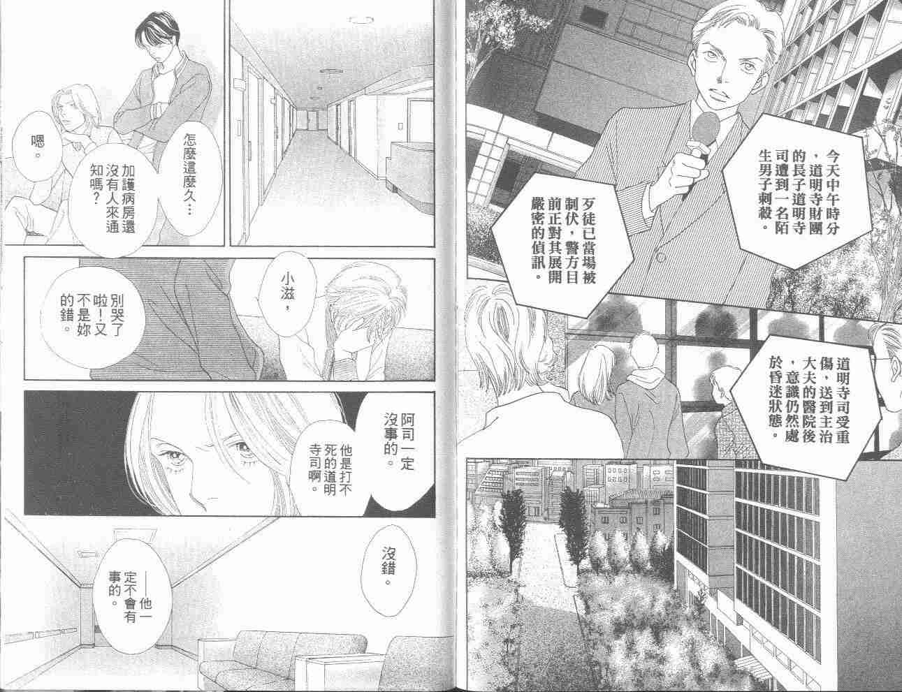 《花样男子》漫画最新章节第31卷免费下拉式在线观看章节第【79】张图片