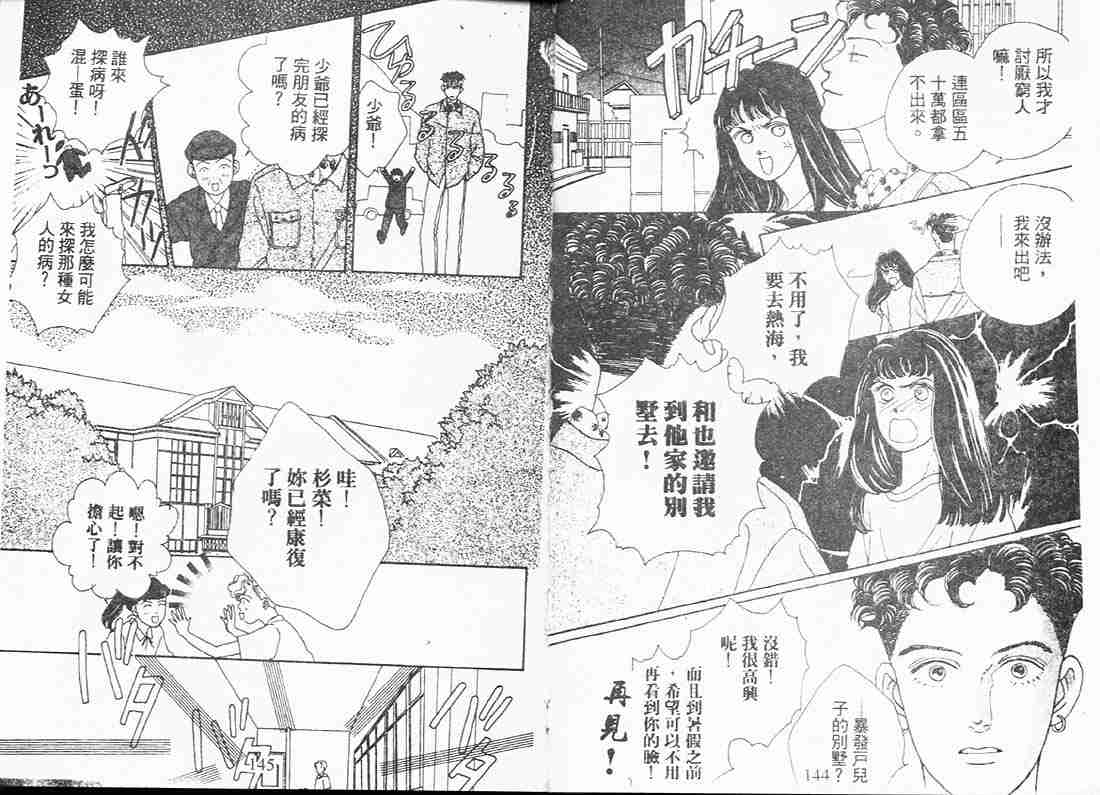 《花样男子》漫画最新章节第2卷免费下拉式在线观看章节第【72】张图片