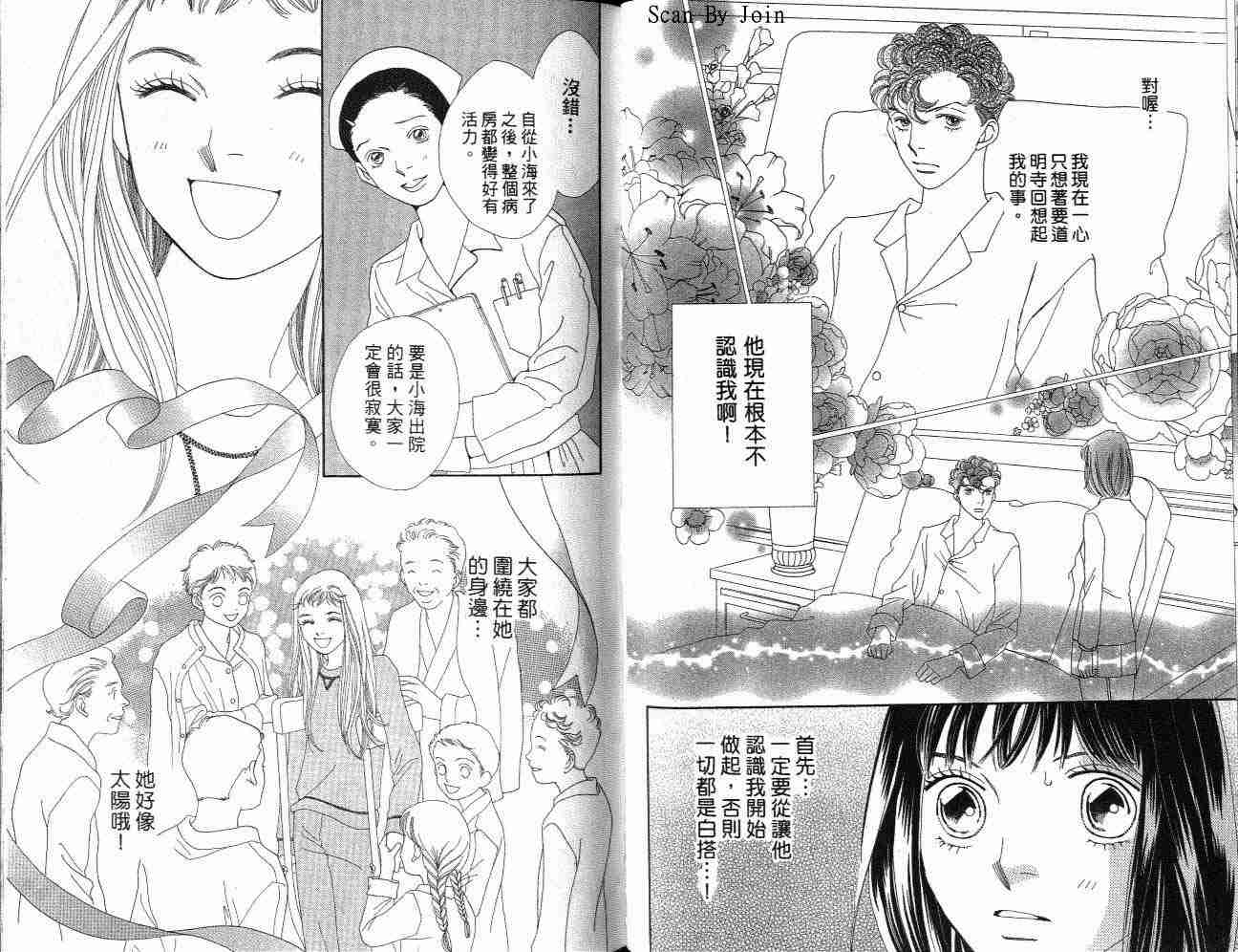 《花样男子》漫画最新章节第32卷免费下拉式在线观看章节第【49】张图片