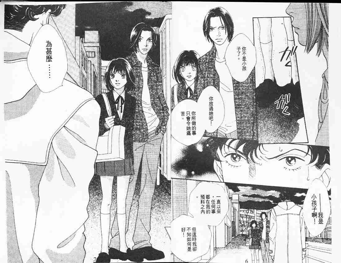 《花样男子》漫画最新章节第26卷免费下拉式在线观看章节第【5】张图片