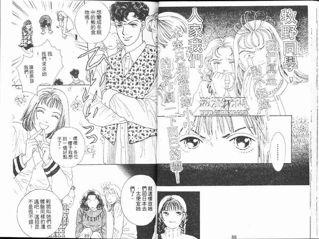 《花样男子》漫画最新章节第13卷免费下拉式在线观看章节第【46】张图片