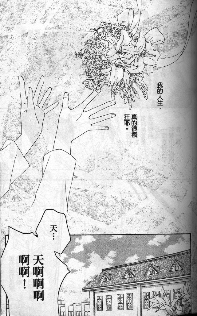 《花样男子》漫画最新章节第37卷免费下拉式在线观看章节第【56】张图片