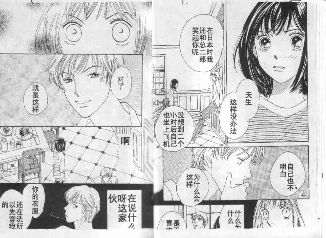 《花样男子》漫画最新章节第30卷免费下拉式在线观看章节第【9】张图片