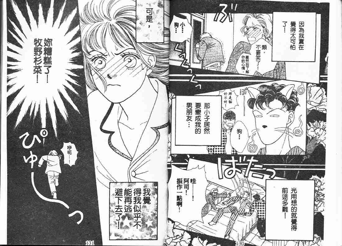 《花样男子》漫画最新章节第15卷免费下拉式在线观看章节第【64】张图片