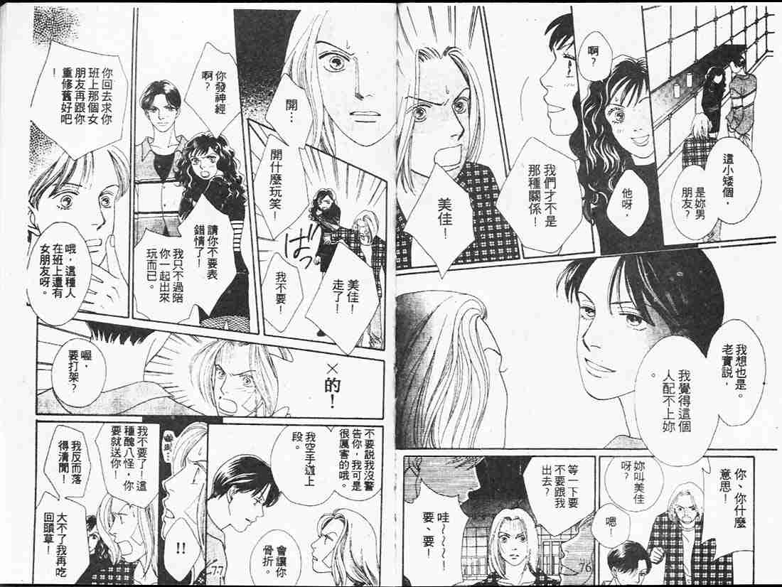 《花样男子》漫画最新章节第20卷免费下拉式在线观看章节第【38】张图片