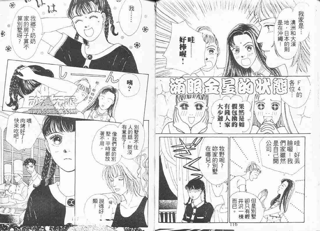 《花样男子》漫画最新章节第6卷免费下拉式在线观看章节第【57】张图片