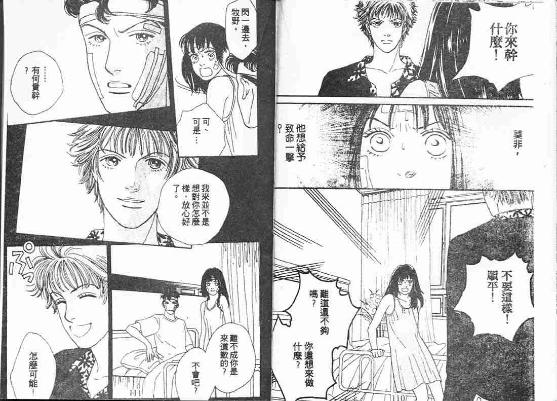 《花样男子》漫画最新章节第15卷免费下拉式在线观看章节第【55】张图片