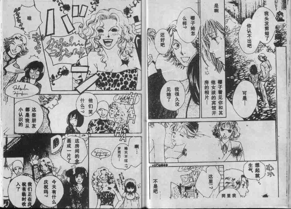 《花样男子》漫画最新章节第29卷免费下拉式在线观看章节第【73】张图片