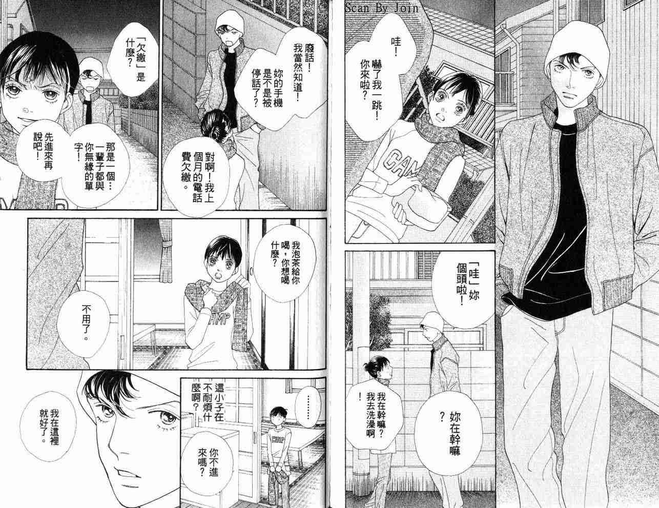 《花样男子》漫画最新章节第34卷免费下拉式在线观看章节第【79】张图片