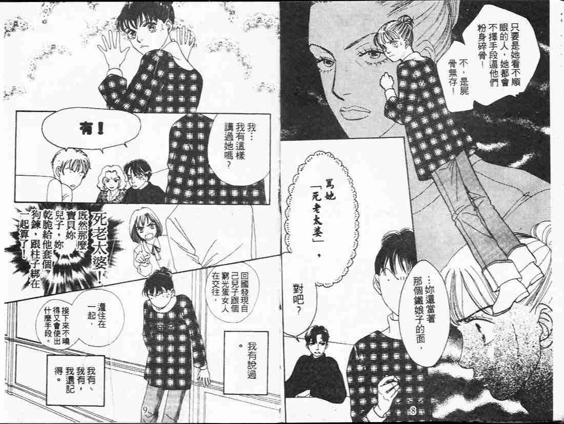 《花样男子》漫画最新章节第21卷免费下拉式在线观看章节第【4】张图片