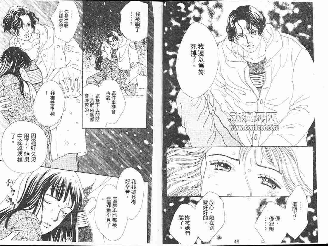 《花样男子》漫画最新章节第13卷免费下拉式在线观看章节第【26】张图片