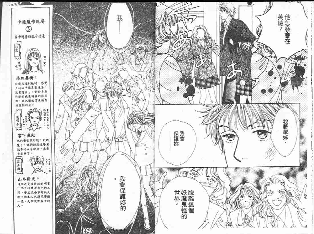 《花样男子》漫画最新章节第14卷免费下拉式在线观看章节第【63】张图片