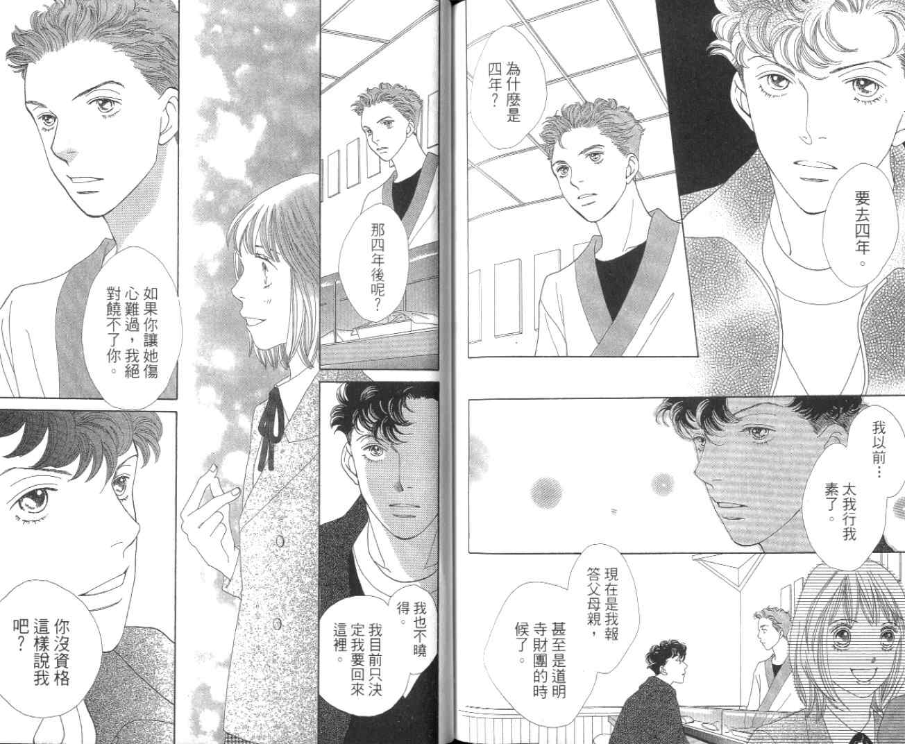 《花样男子》漫画最新章节第35卷免费下拉式在线观看章节第【79】张图片