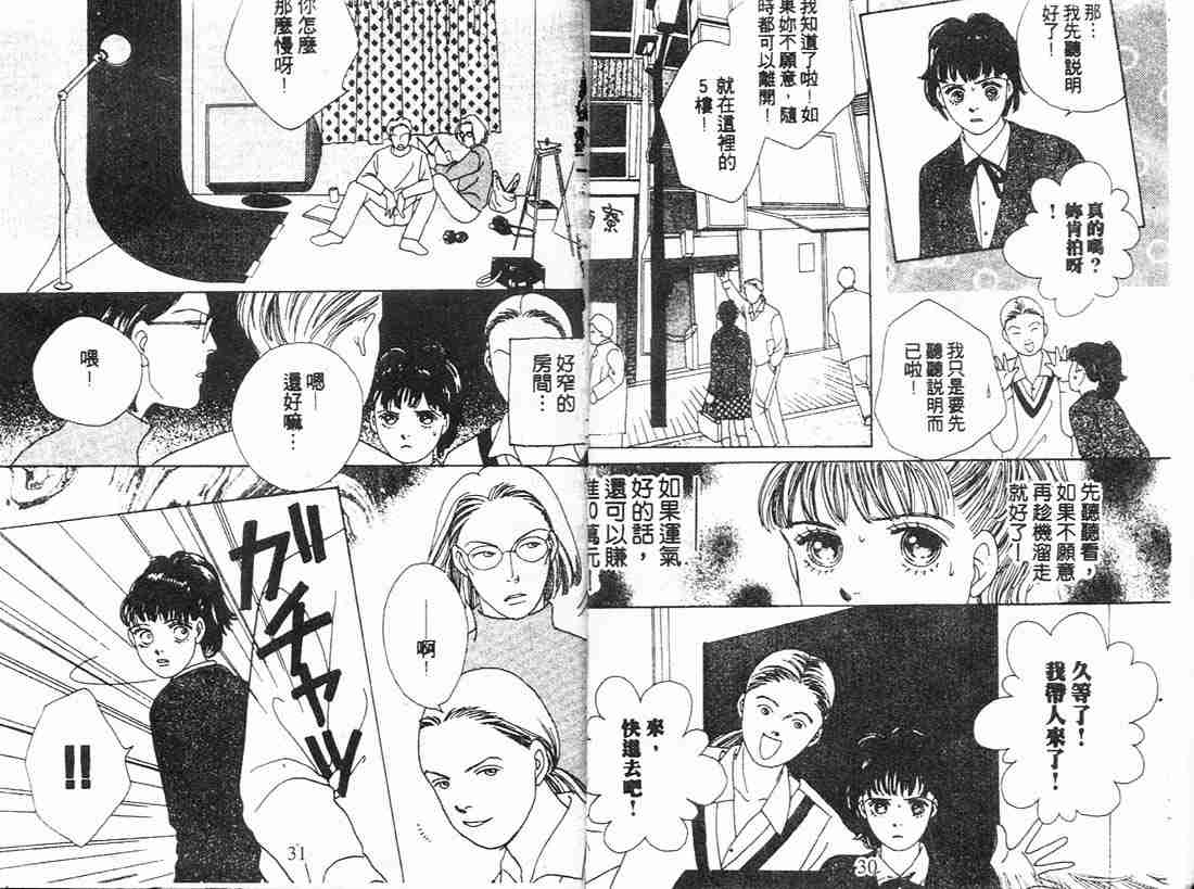 《花样男子》漫画最新章节第9卷免费下拉式在线观看章节第【15】张图片