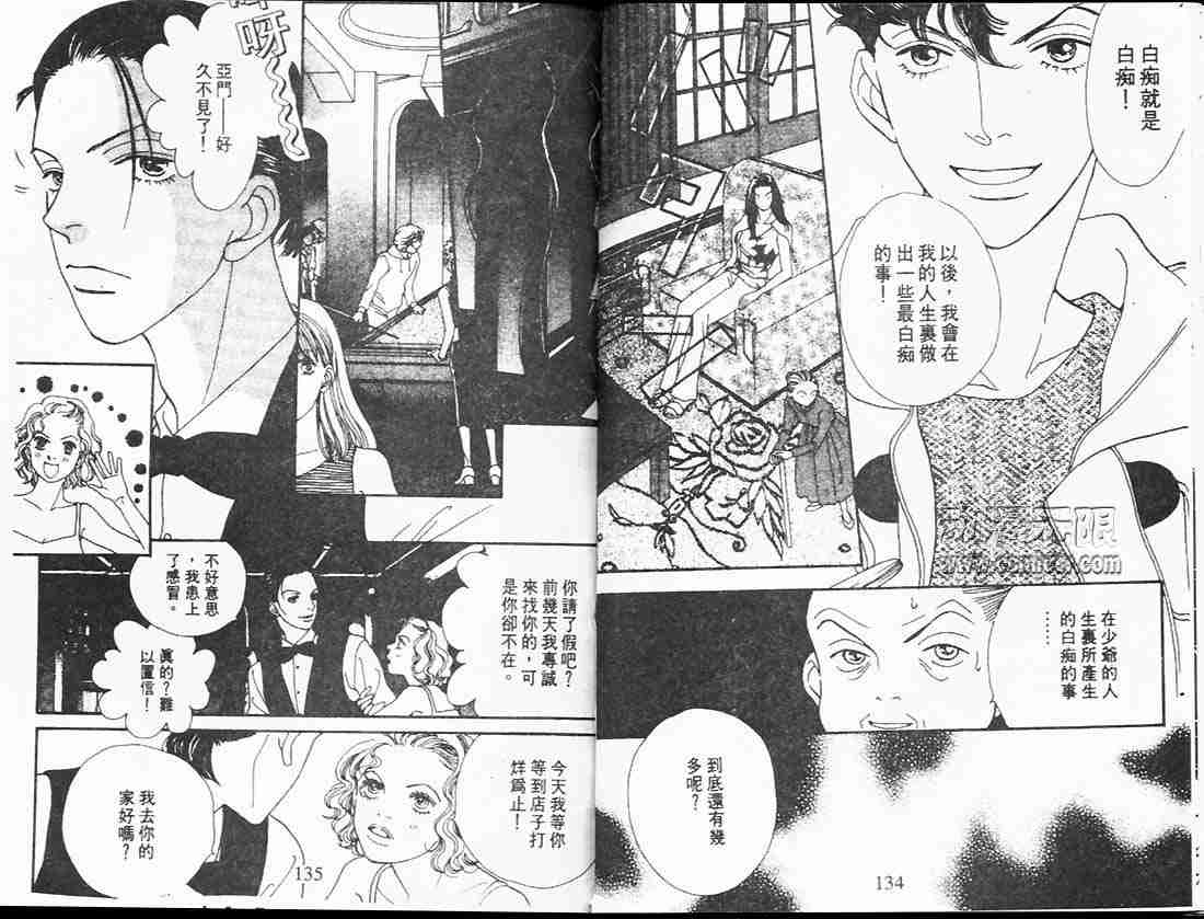 《花样男子》漫画最新章节第25卷免费下拉式在线观看章节第【66】张图片