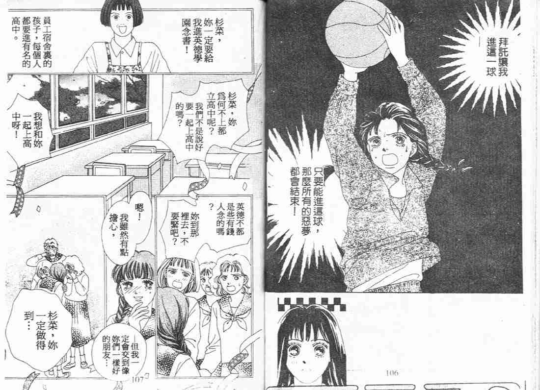 《花样男子》漫画最新章节第8卷免费下拉式在线观看章节第【53】张图片