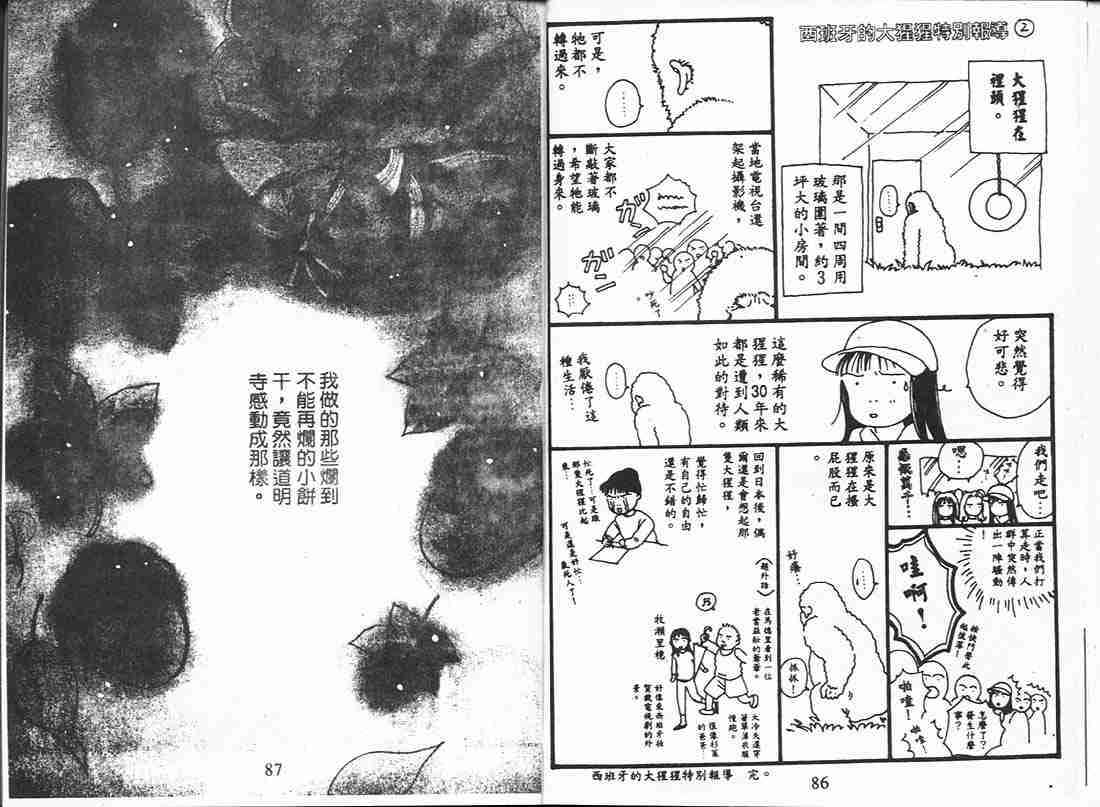 《花样男子》漫画最新章节第16卷免费下拉式在线观看章节第【43】张图片