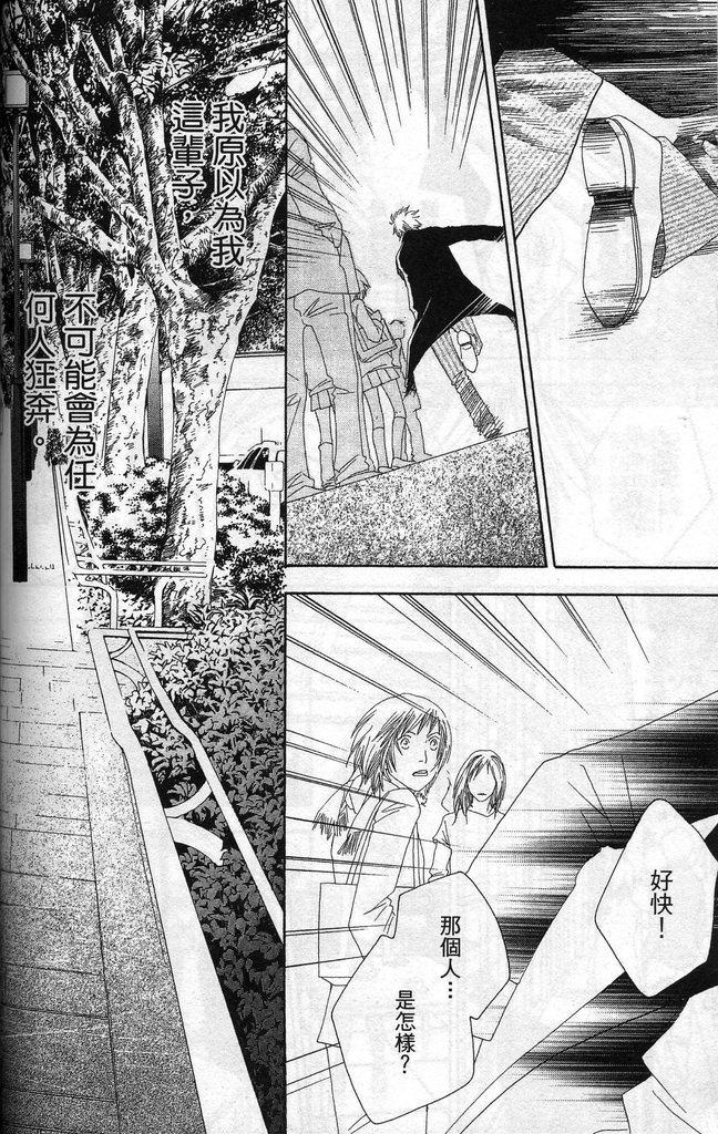 《花样男子》漫画最新章节第37卷免费下拉式在线观看章节第【95】张图片