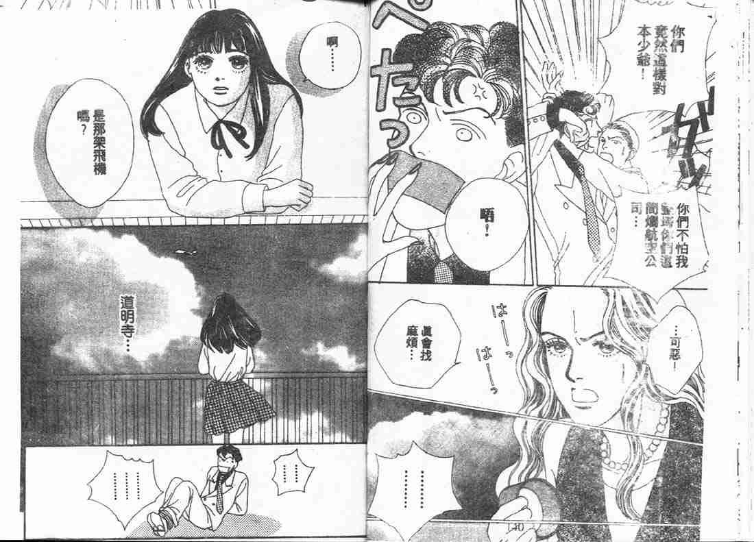 《花样男子》漫画最新章节第9卷免费下拉式在线观看章节第【69】张图片