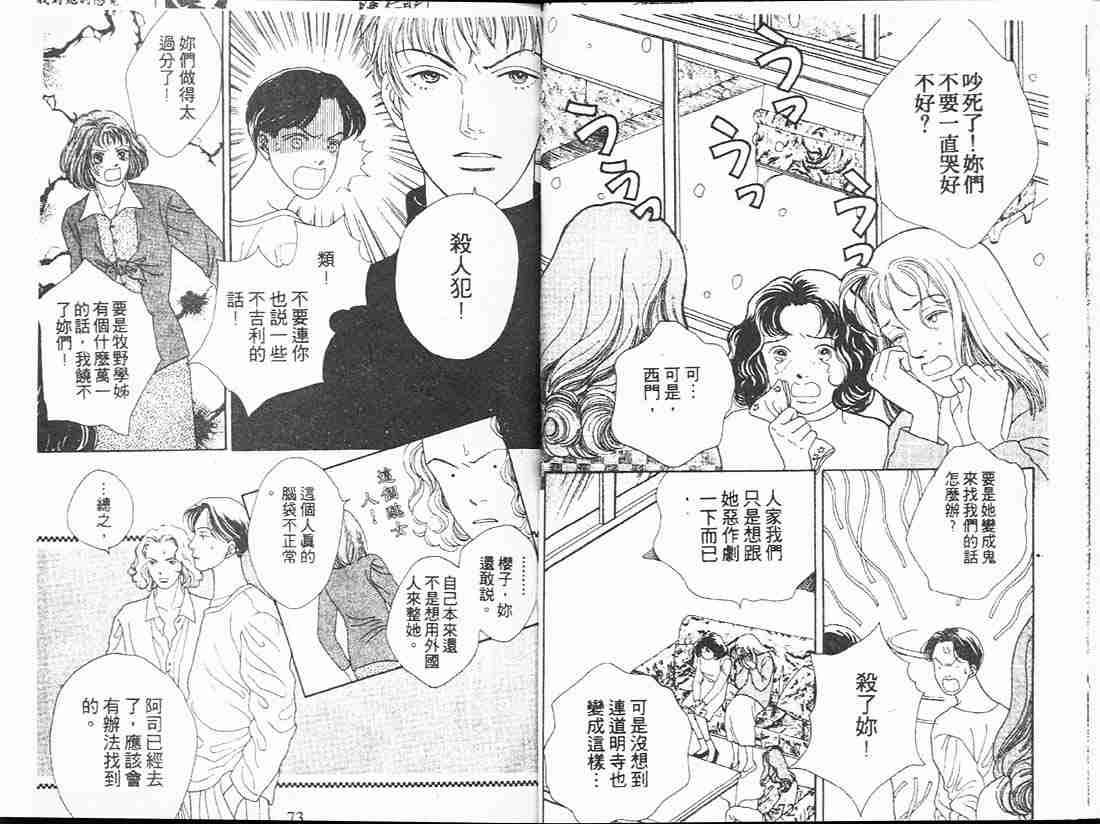 《花样男子》漫画最新章节第13卷免费下拉式在线观看章节第【38】张图片