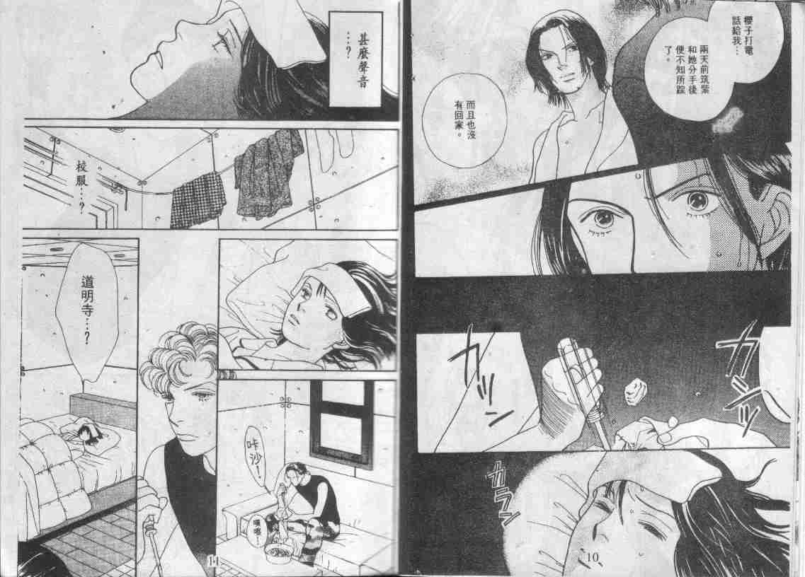 《花样男子》漫画最新章节第24卷免费下拉式在线观看章节第【5】张图片