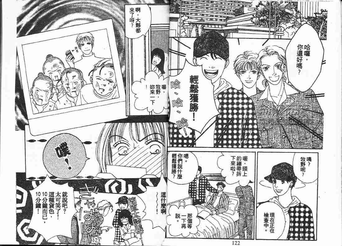 《花样男子》漫画最新章节第15卷免费下拉式在线观看章节第【60】张图片