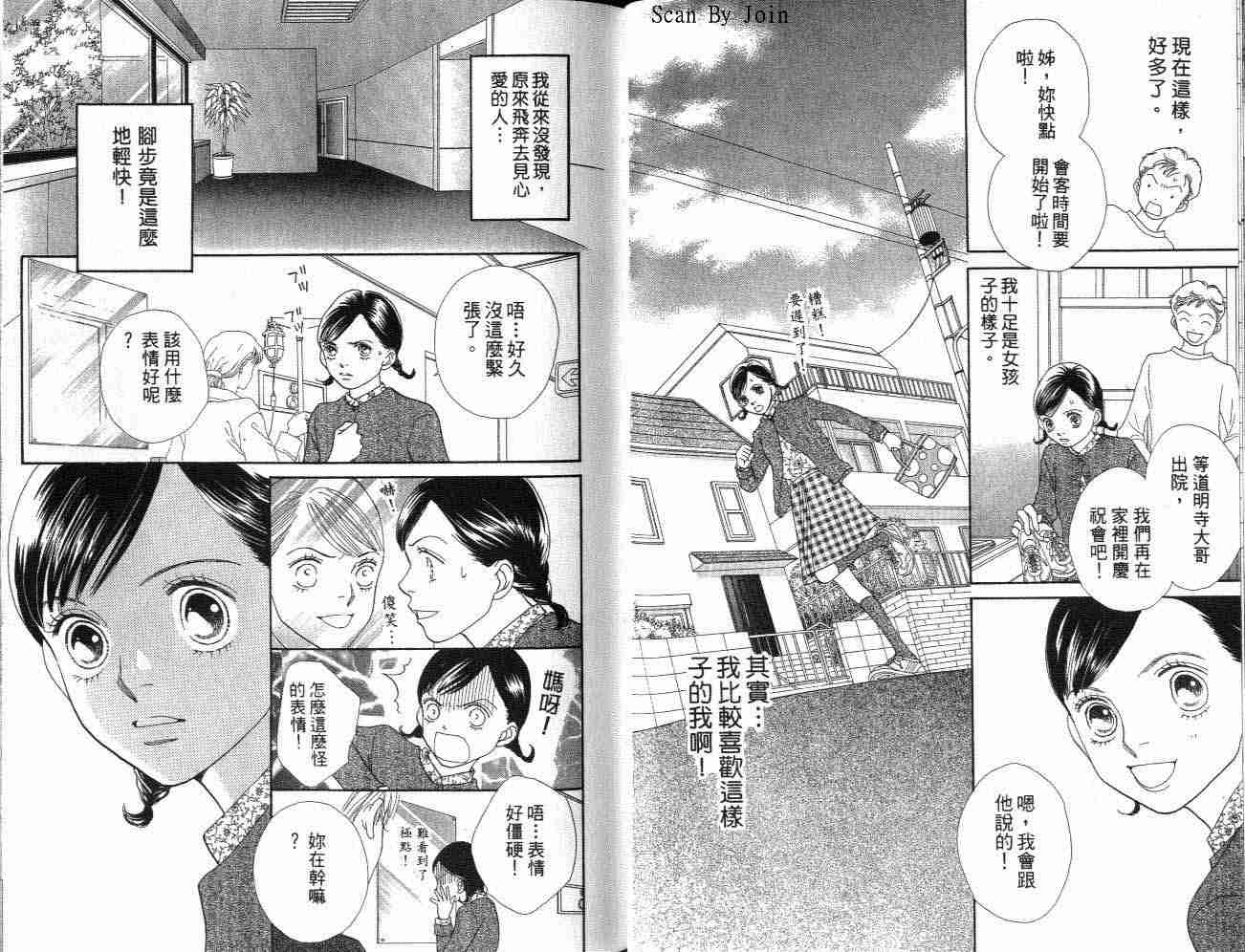 《花样男子》漫画最新章节第32卷免费下拉式在线观看章节第【23】张图片