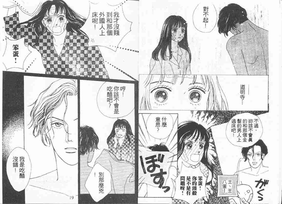 《花样男子》漫画最新章节第6卷免费下拉式在线观看章节第【8】张图片