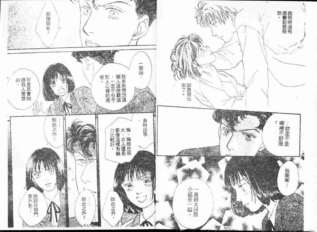 《花样男子》漫画最新章节第17卷免费下拉式在线观看章节第【25】张图片