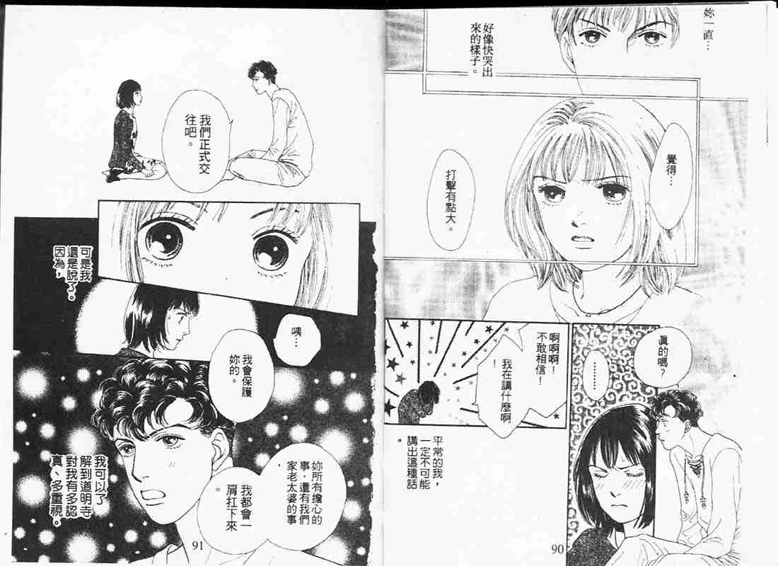 《花样男子》漫画最新章节第19卷免费下拉式在线观看章节第【45】张图片