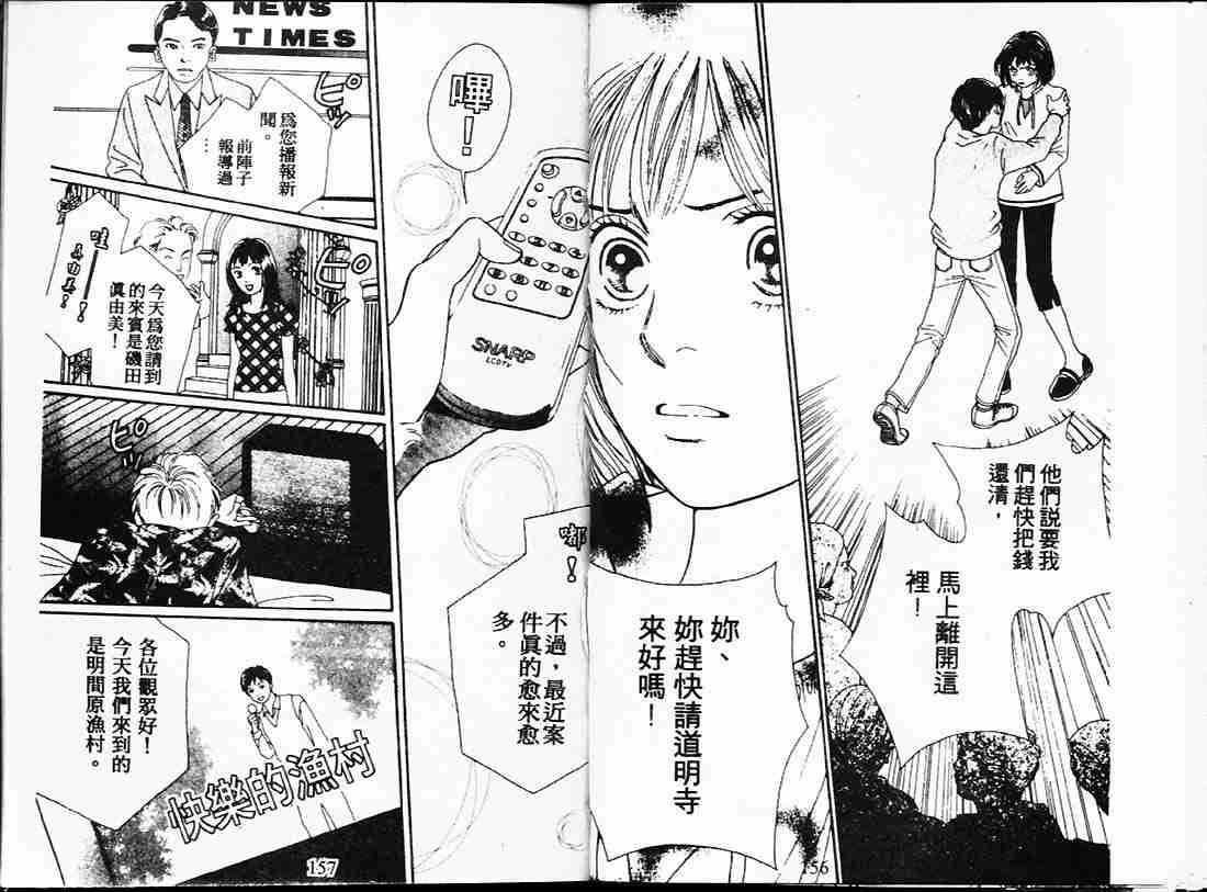 《花样男子》漫画最新章节第22卷免费下拉式在线观看章节第【77】张图片