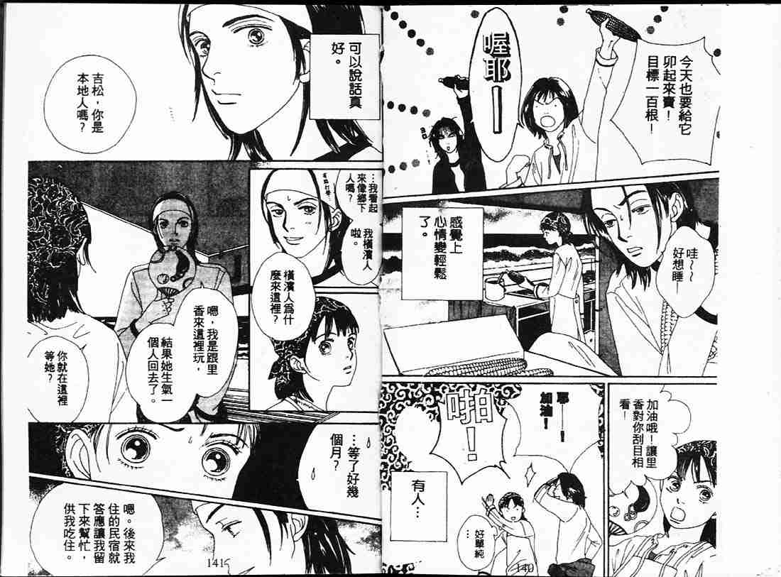 《花样男子》漫画最新章节第22卷免费下拉式在线观看章节第【69】张图片